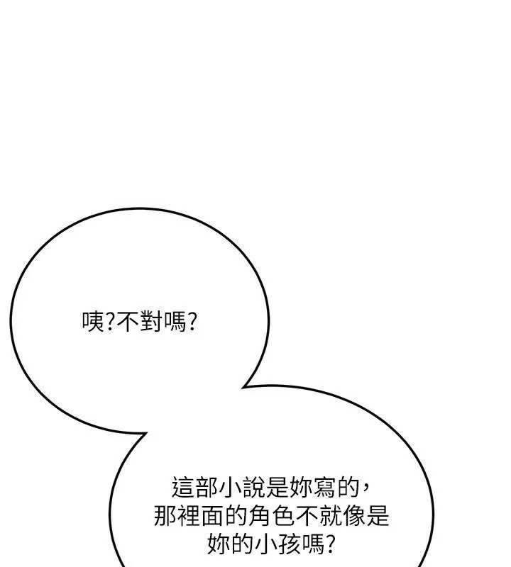 抢女友速成班 第79話-你是我的男主角 第12页