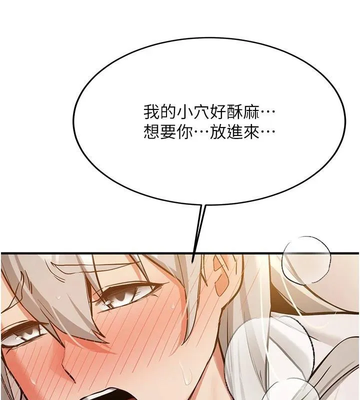 抢女友速成班 第79話-你是我的男主角 第77页