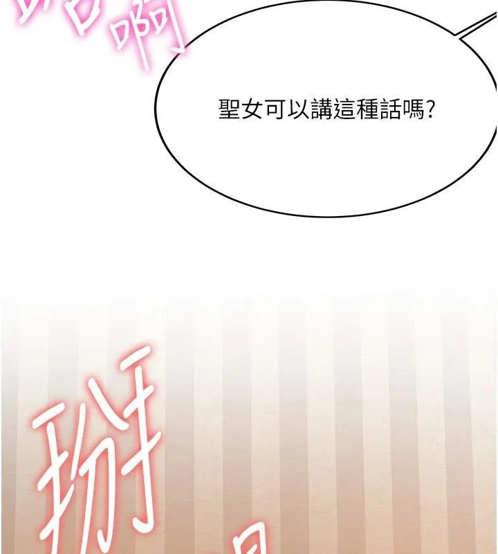 抢女友速成班 第79話-你是我的男主角 第79页