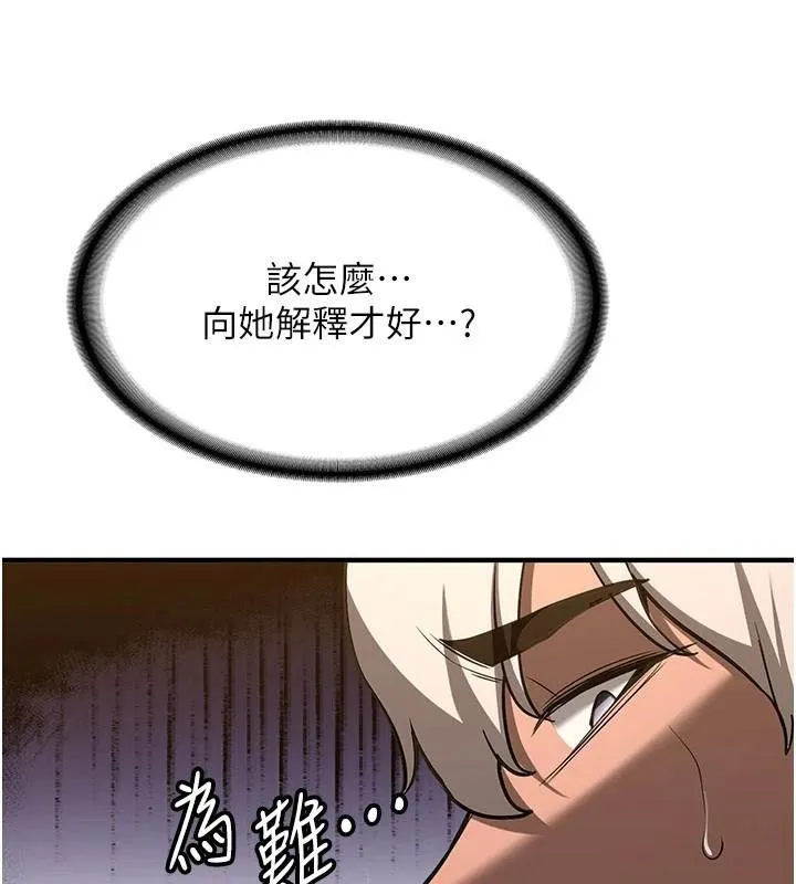抢女友速成班 第79話-你是我的男主角 第182页