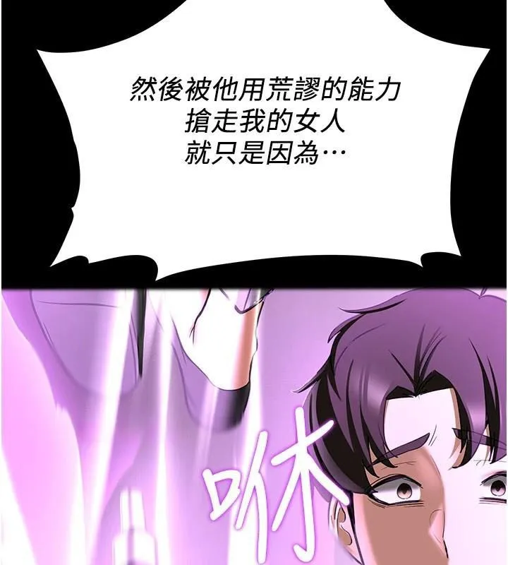抢女友速成班 第79話-你是我的男主角 第155页