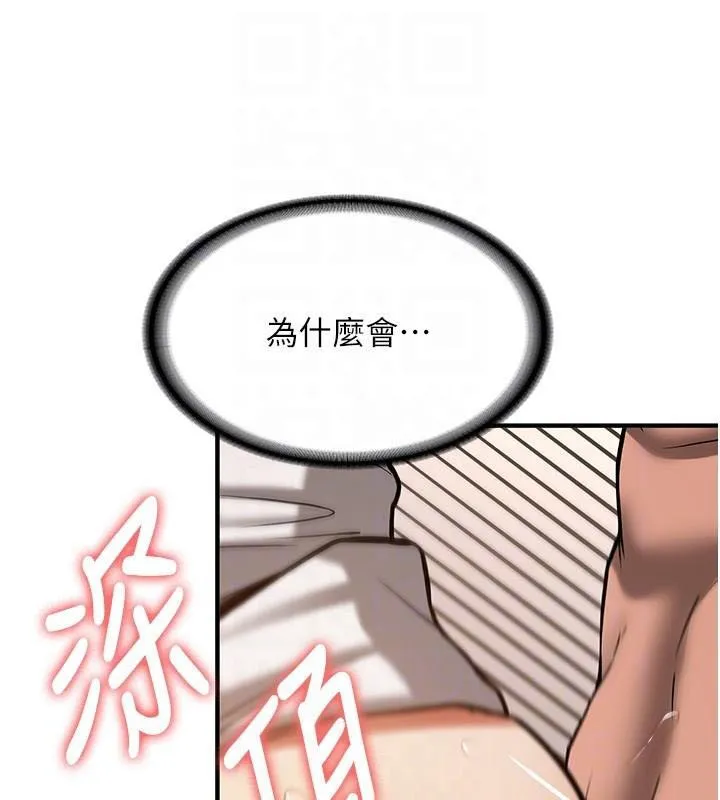抢女友速成班 第79話-你是我的男主角 第113页