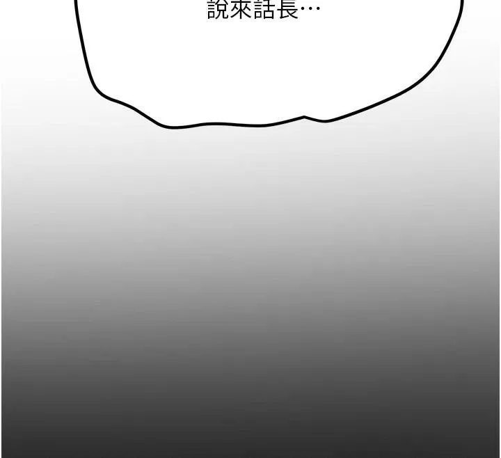 抢女友速成班 第79話-你是我的男主角 第174页