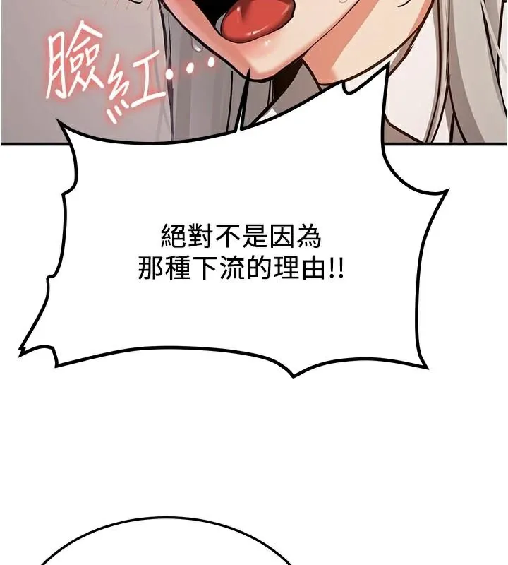 抢女友速成班 第79話-你是我的男主角 第25页