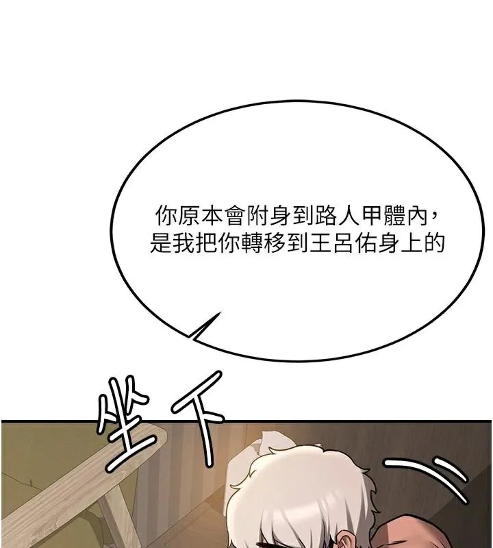 抢女友速成班 第79話-你是我的男主角 第31页