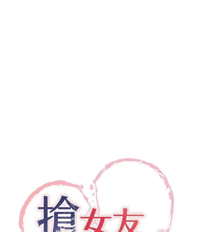 抢女友速成班 第79話-你是我的男主角 第10页