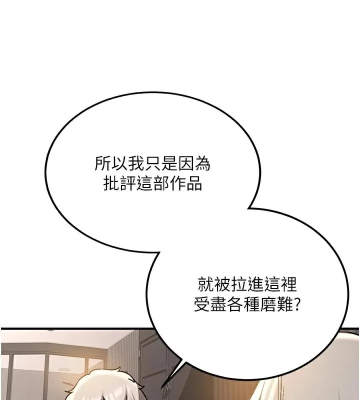 抢女友速成班 第79話-你是我的男主角 第139页