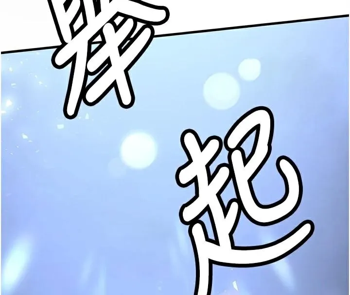 抢女友速成班 第79話-你是我的男主角 第221页