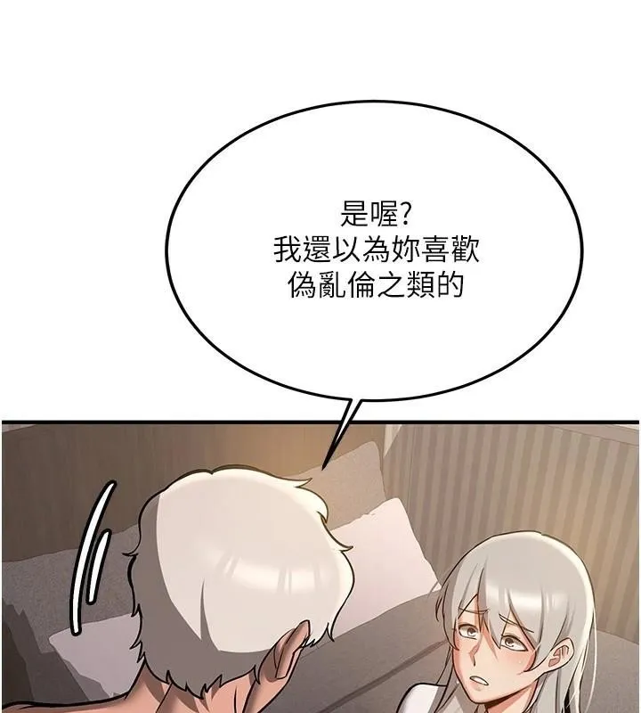抢女友速成班 第79話-你是我的男主角 第18页