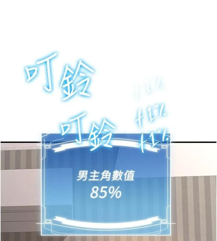 抢女友速成班 第79話-你是我的男主角 第39页