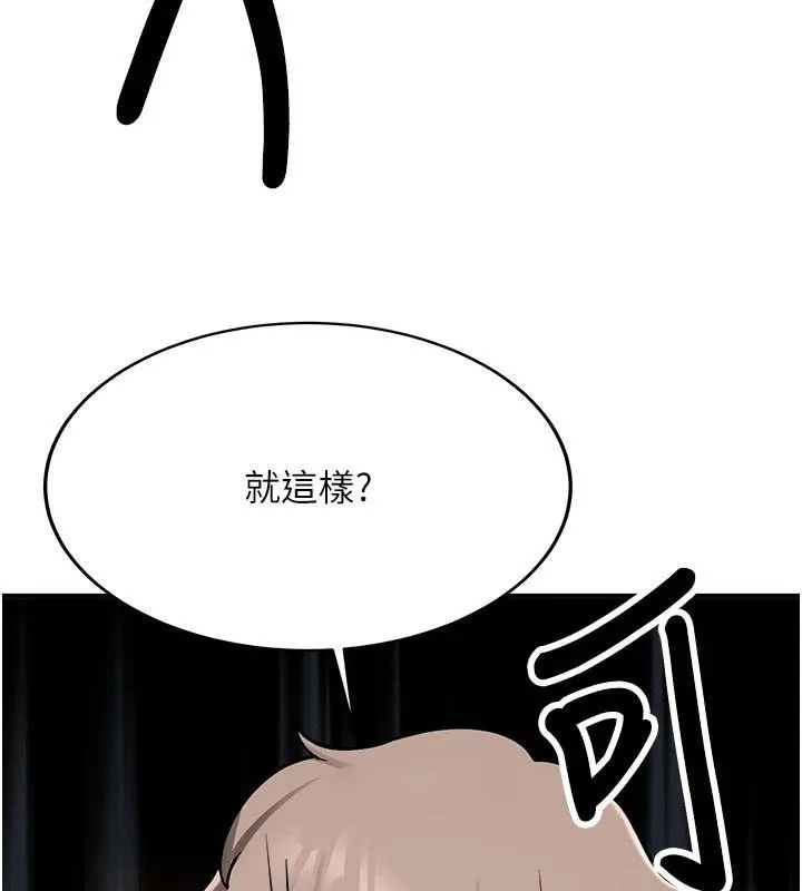 抢女友速成班 第79話-你是我的男主角 第141页