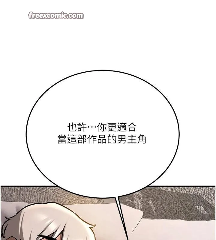 抢女友速成班 第79話-你是我的男主角 第134页