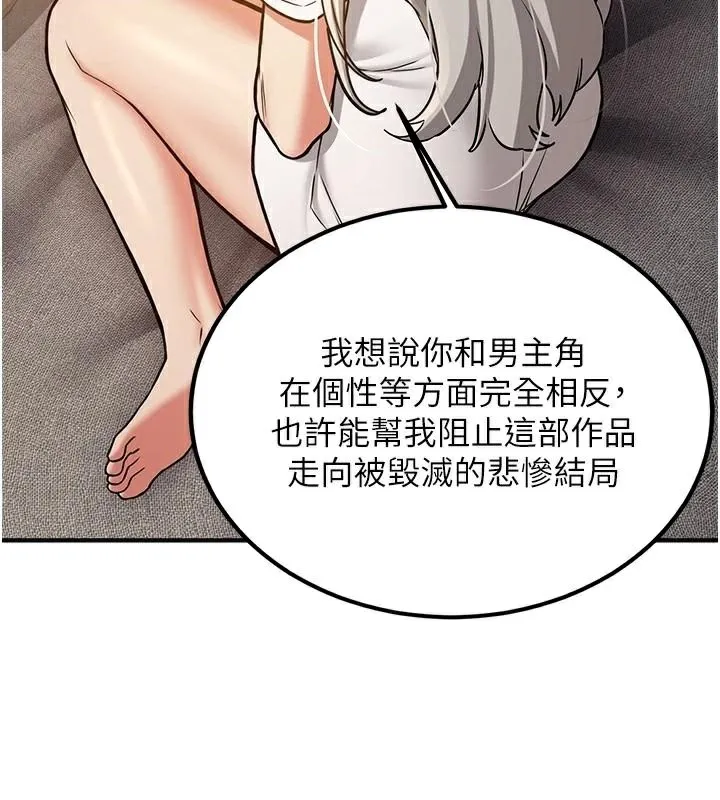 抢女友速成班 第79話-你是我的男主角 第33页
