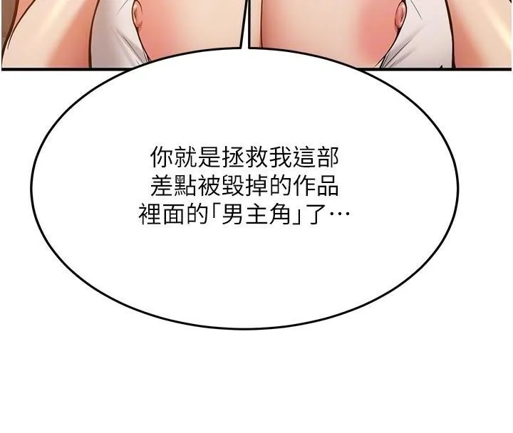 抢女友速成班 第79話-你是我的男主角 第38页