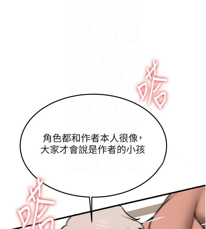 抢女友速成班 第79話-你是我的男主角 第91页