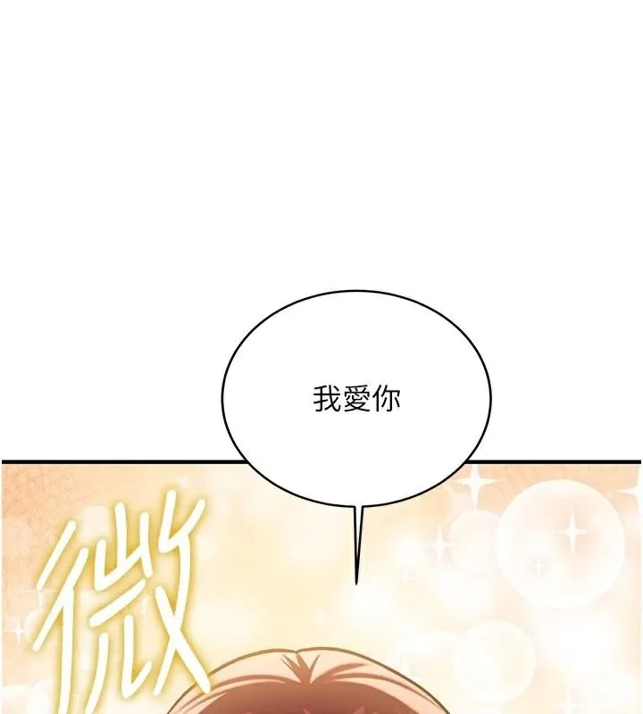 抢女友速成班 第79話-你是我的男主角 第190页