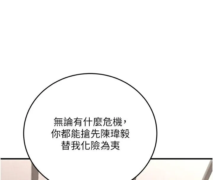 抢女友速成班 第79話-你是我的男主角 第34页