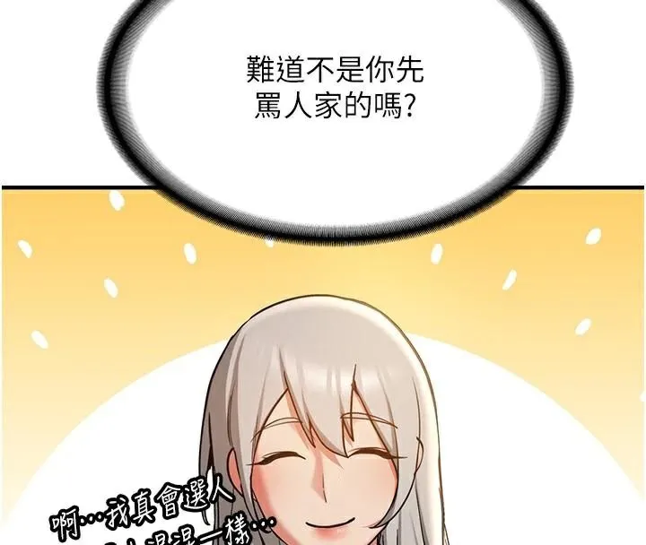 抢女友速成班 第79話-你是我的男主角 第166页