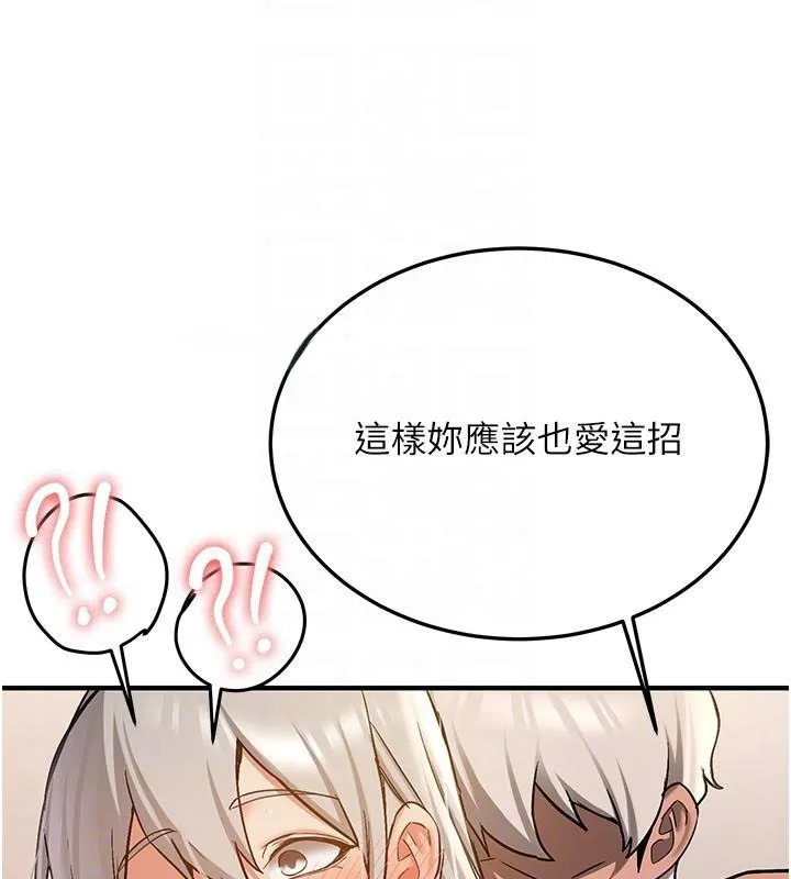 抢女友速成班 第79話-你是我的男主角 第98页