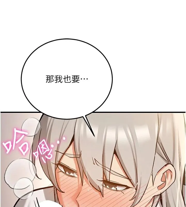 抢女友速成班 第79話-你是我的男主角 第69页