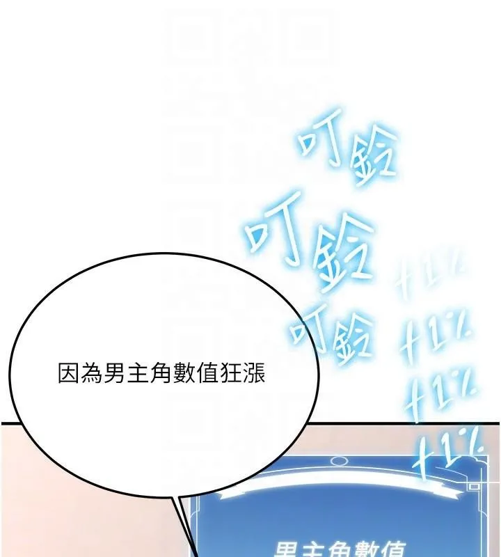抢女友速成班 第79話-你是我的男主角 第20页