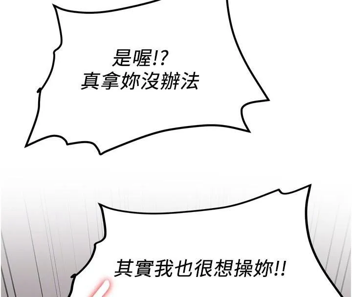 抢女友速成班 第79話-你是我的男主角 第84页