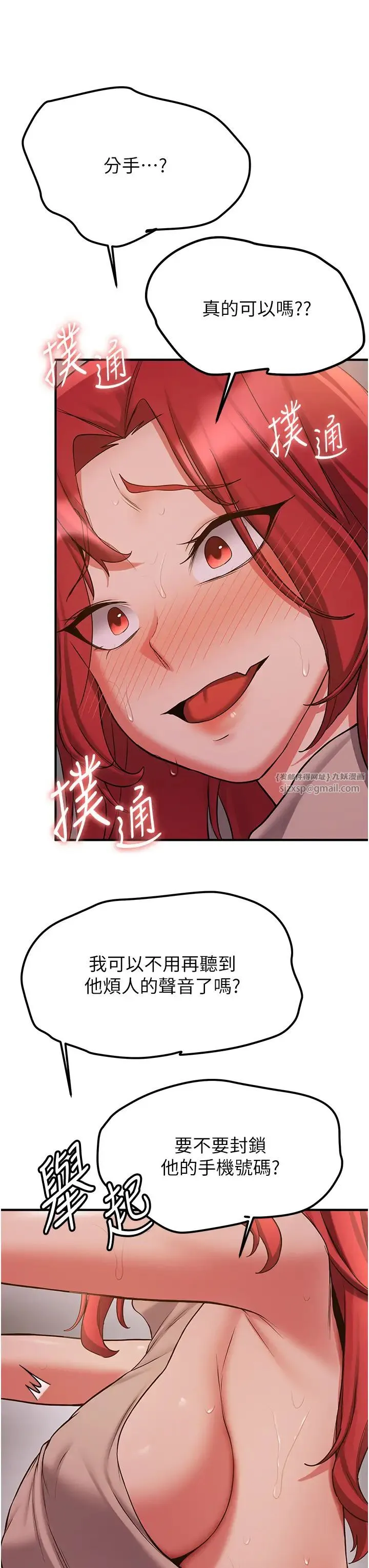 抢女友速成班 第44話-你真的要我分手? 第18页
