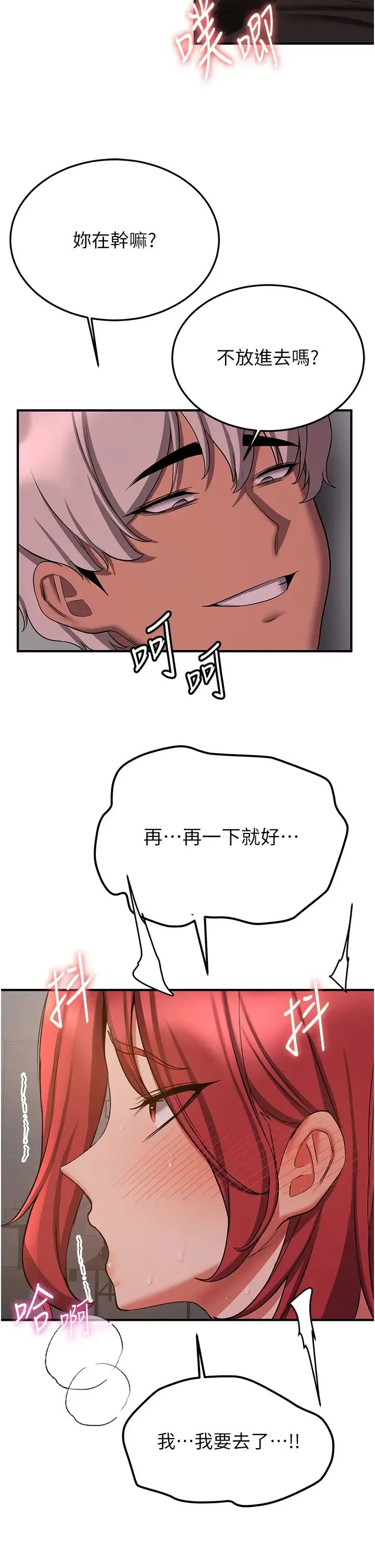 抢女友速成班 第44話-你真的要我分手? 第41页