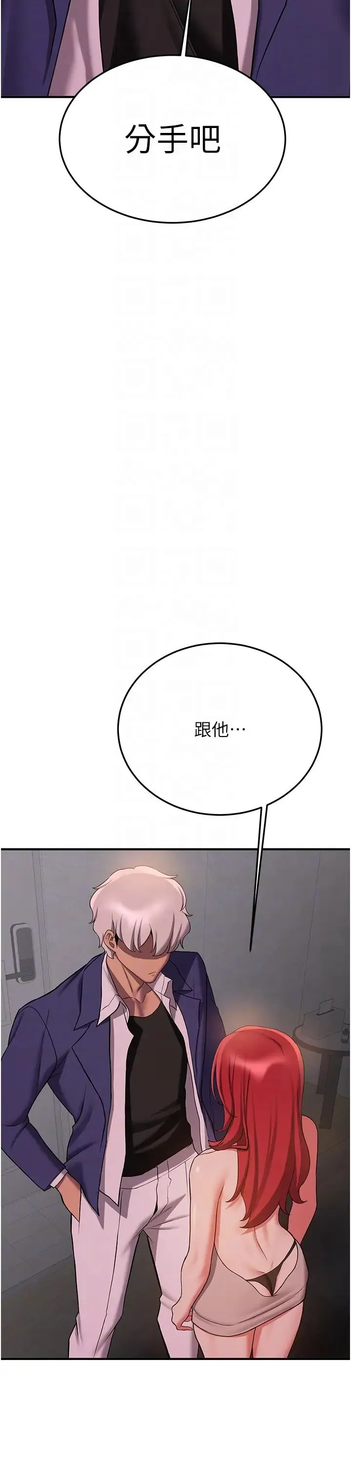 抢女友速成班 第44話-你真的要我分手? 第17页
