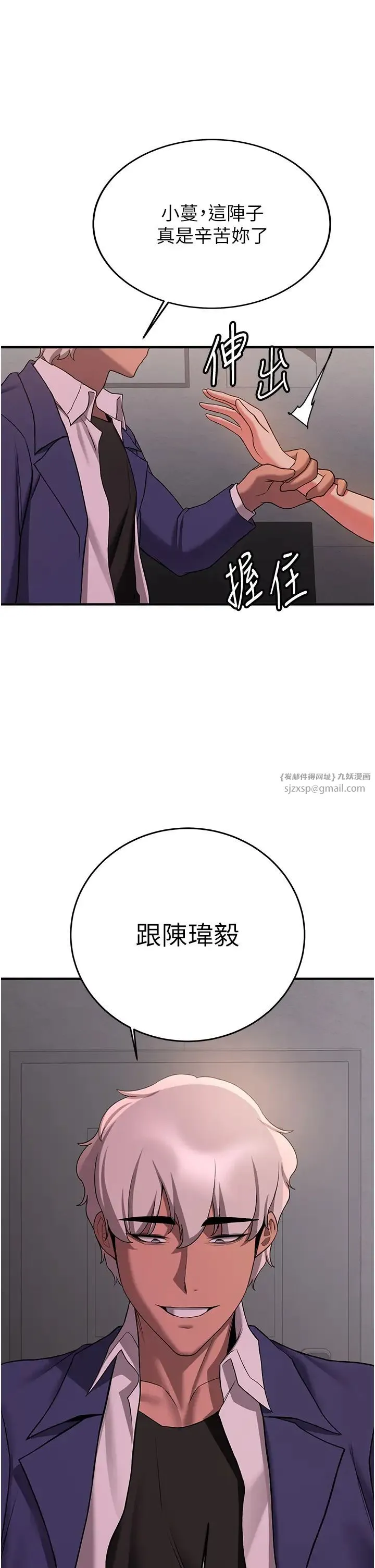 抢女友速成班 第44話-你真的要我分手? 第16页