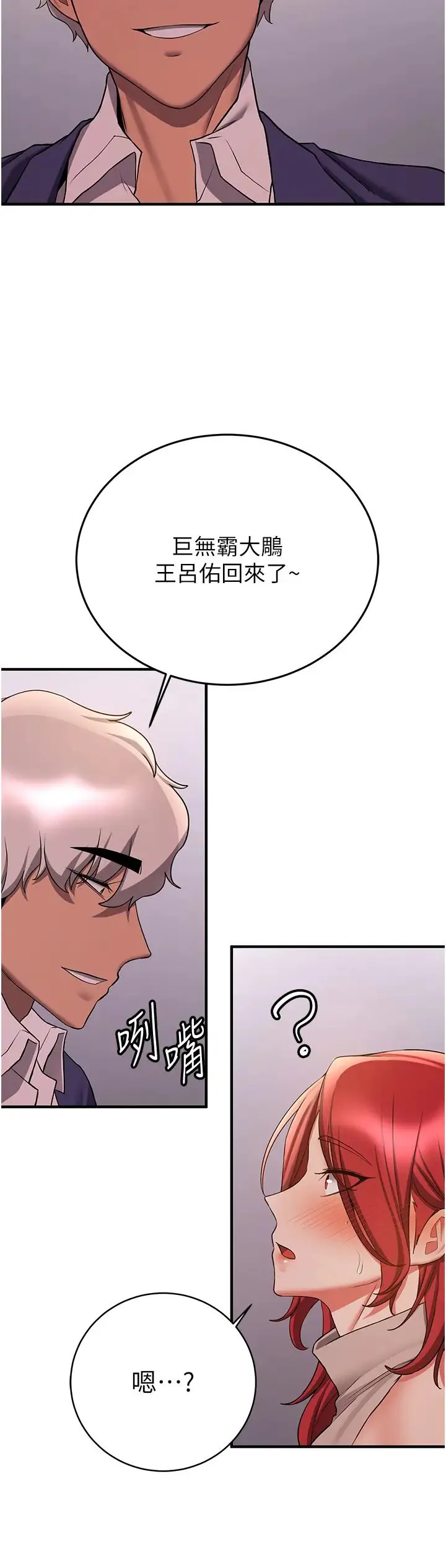 抢女友速成班 第44話-你真的要我分手? 第12页