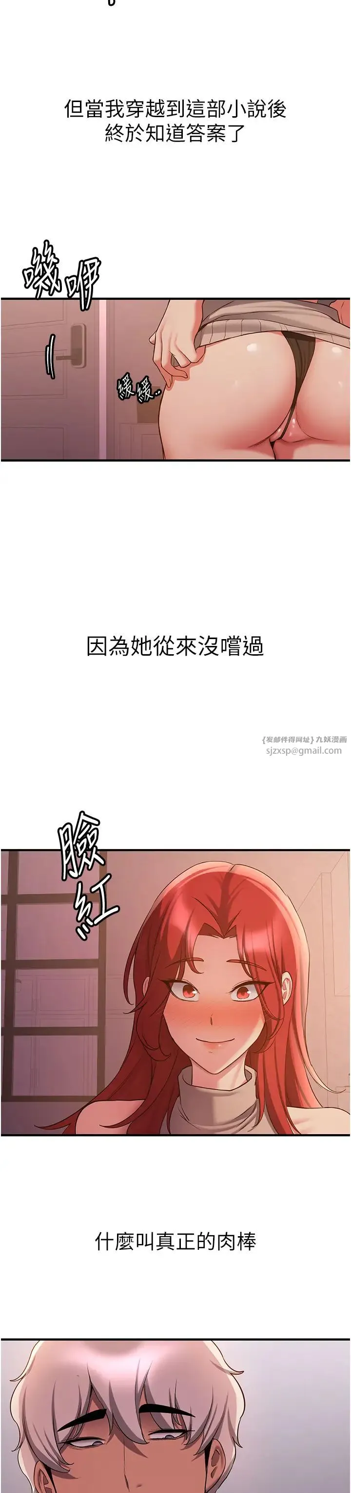 抢女友速成班 第44話-你真的要我分手? 第11页