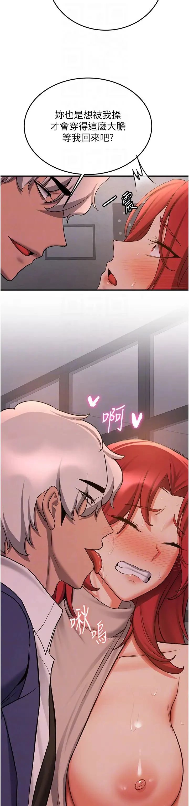 抢女友速成班 第44話-你真的要我分手? 第23页