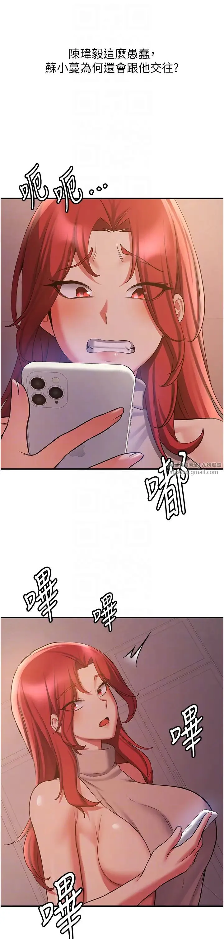抢女友速成班 第44話-你真的要我分手? 第10页