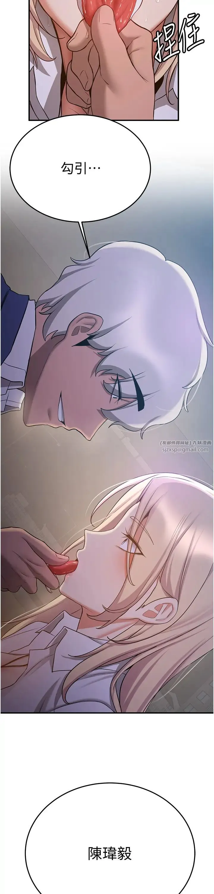 抢女友速成班 第44話-你真的要我分手? 第2页