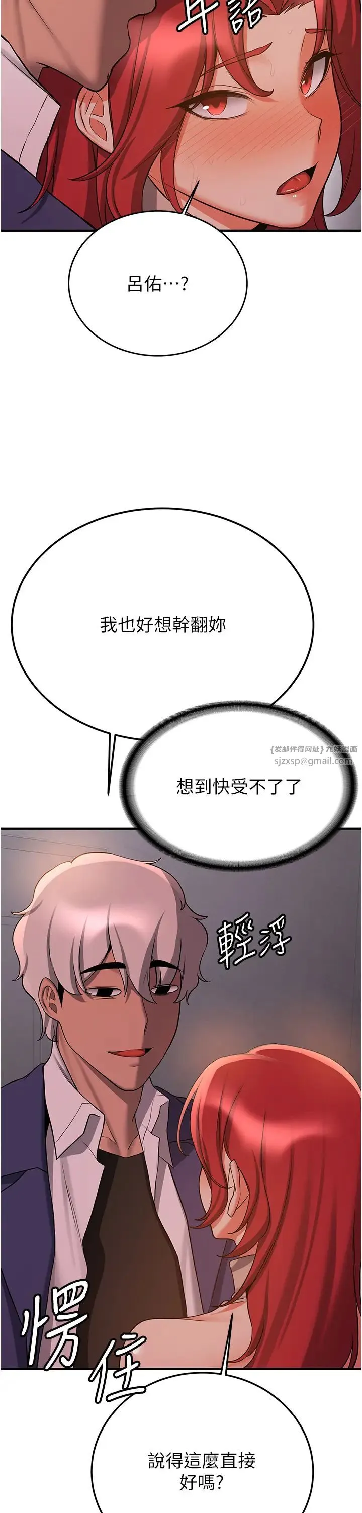 抢女友速成班 第44話-你真的要我分手? 第22页