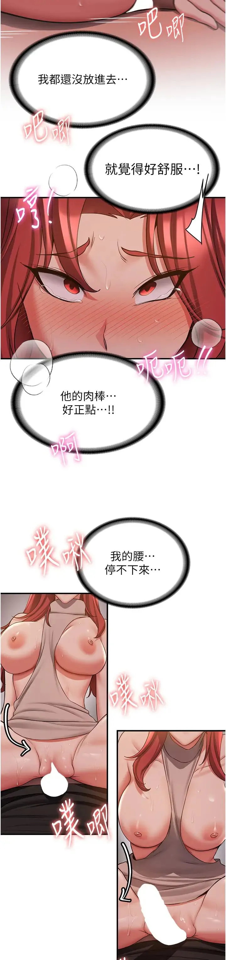 抢女友速成班 第44話-你真的要我分手? 第40页