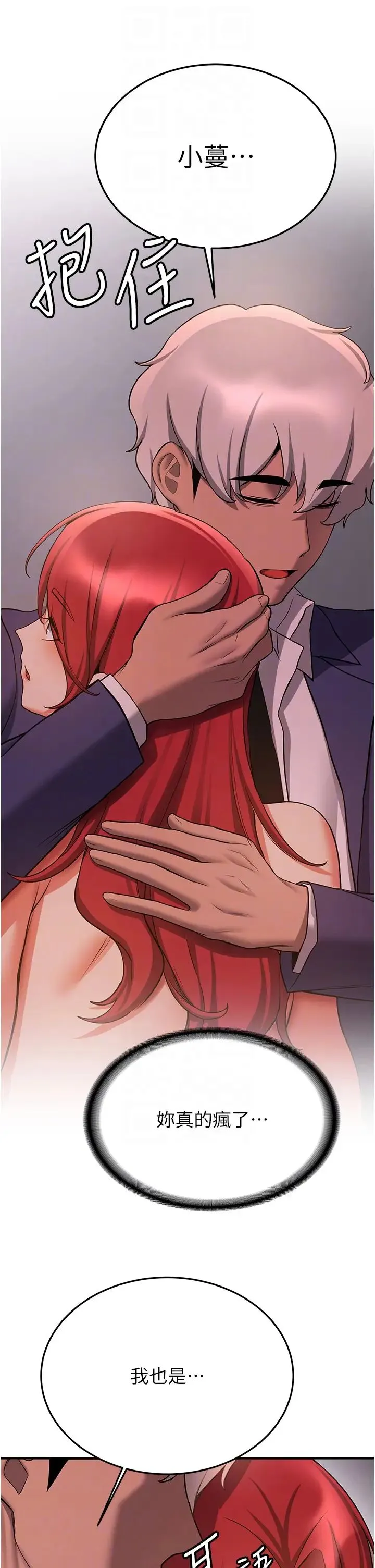 抢女友速成班 第44話-你真的要我分手? 第21页