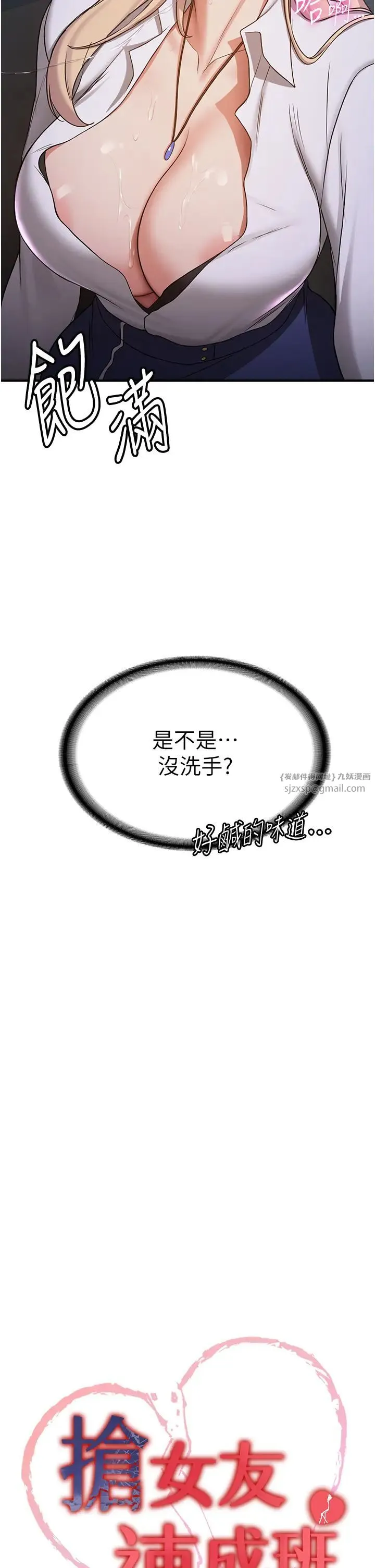 抢女友速成班 第44話-你真的要我分手? 第7页