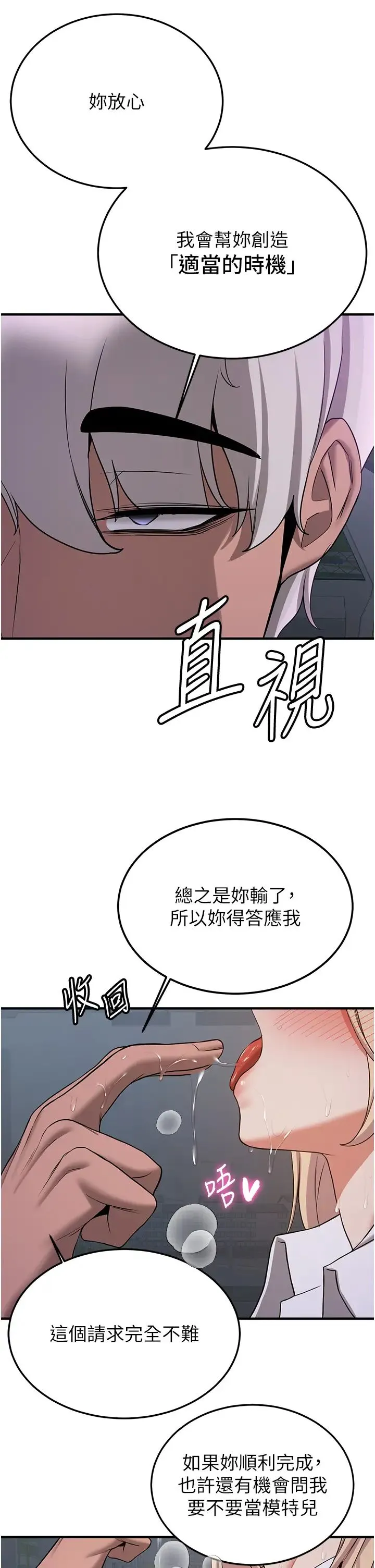 抢女友速成班 第44話-你真的要我分手? 第5页