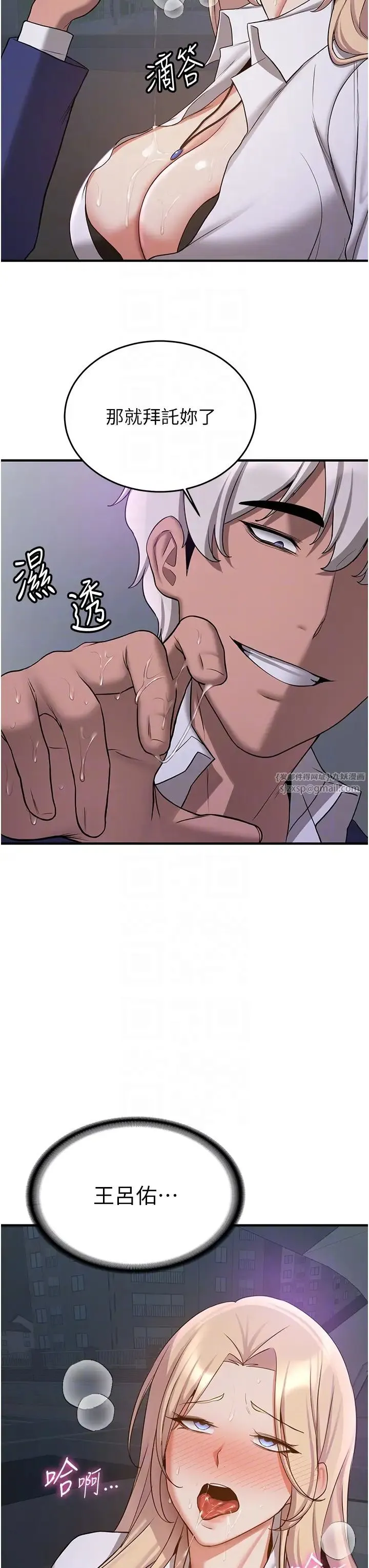 抢女友速成班 第44話-你真的要我分手? 第6页