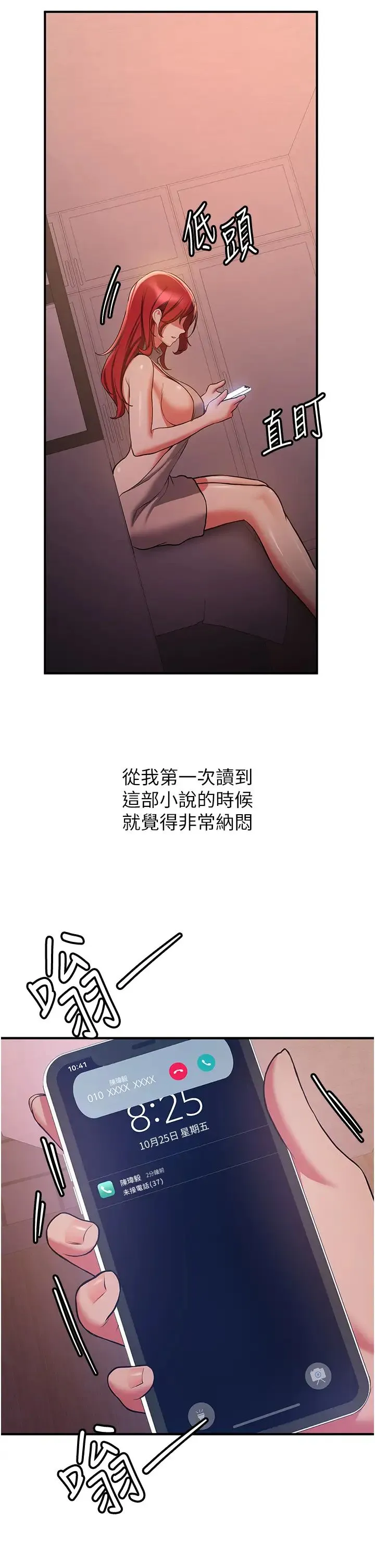 抢女友速成班 第44話-你真的要我分手? 第9页