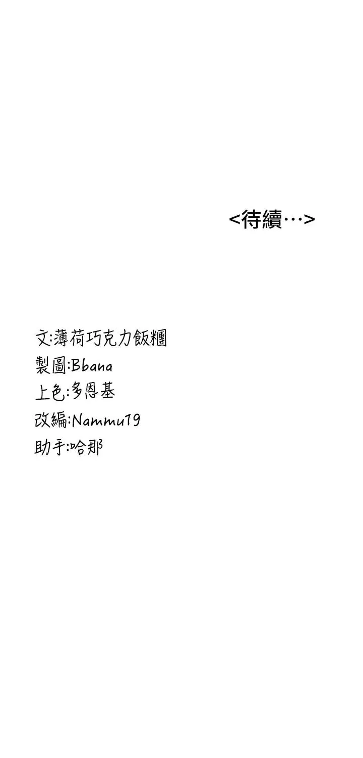 抢女友速成班 第44話-你真的要我分手? 第47页