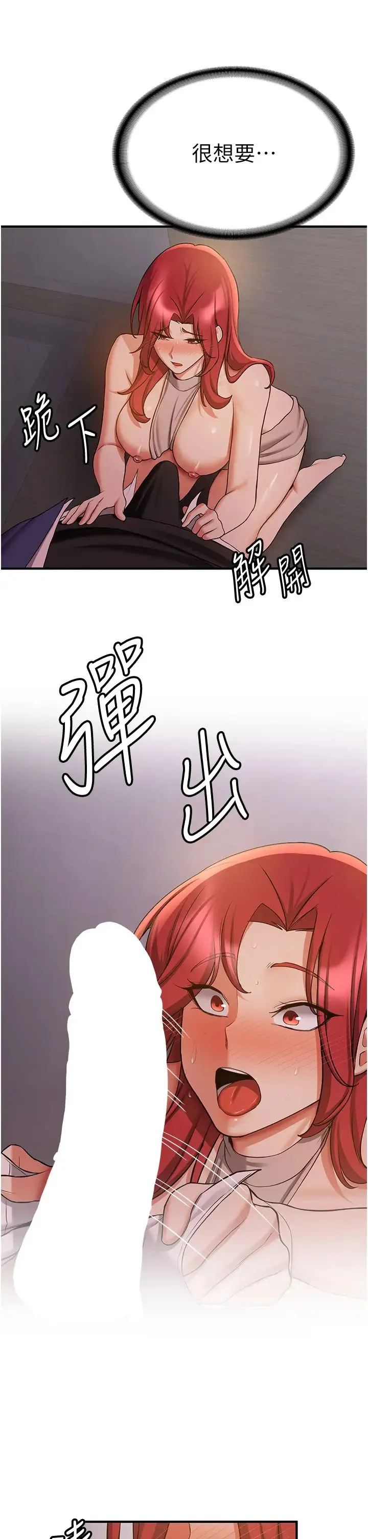 抢女友速成班 第44話-你真的要我分手? 第26页