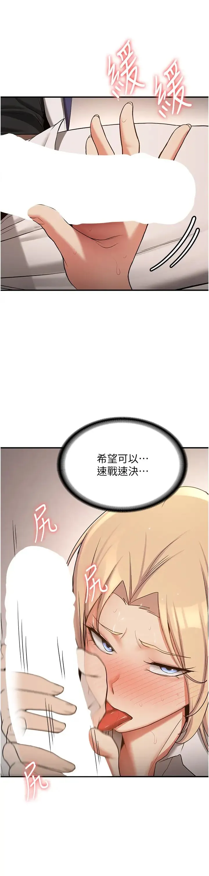 抢女友速成班 第56話-這就是性愛的快感嗎? 第9页
