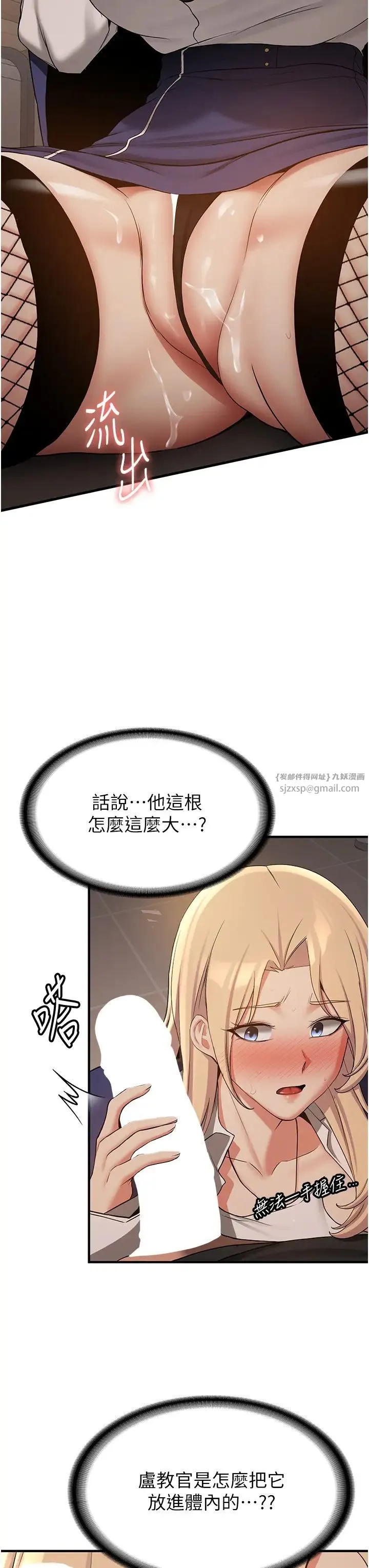 抢女友速成班 第56話-這就是性愛的快感嗎? 第7页