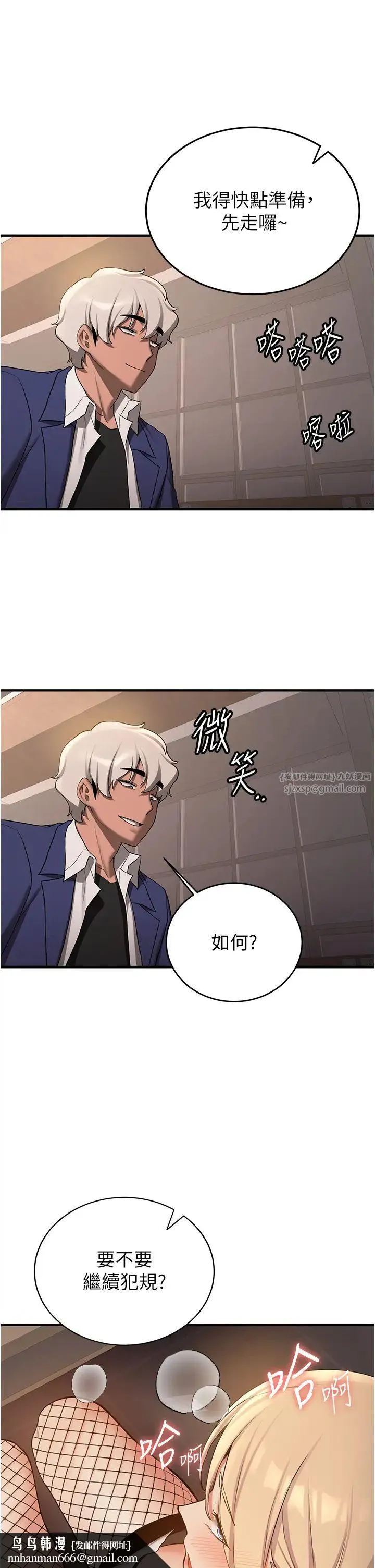 抢女友速成班 第56話-這就是性愛的快感嗎? 第23页