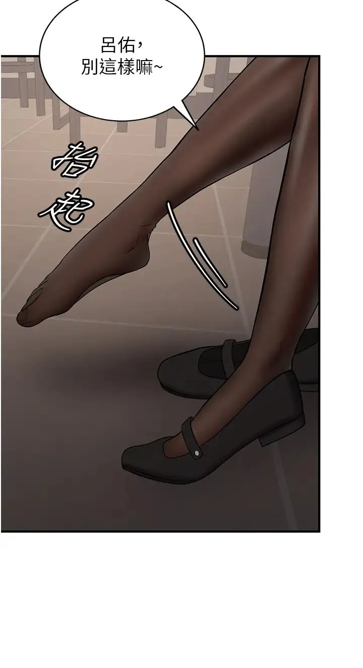 抢女友速成班 第56話-這就是性愛的快感嗎? 第17页