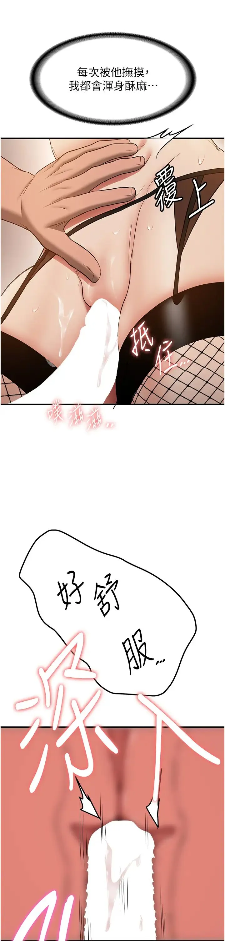 抢女友速成班 第56話-這就是性愛的快感嗎? 第40页
