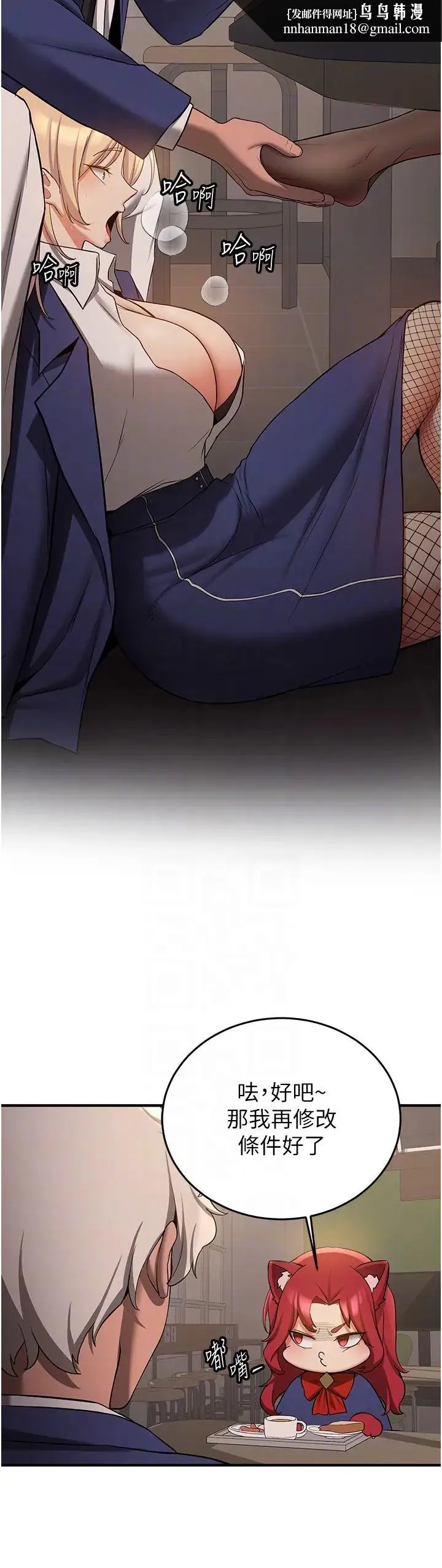 抢女友速成班 第56話-這就是性愛的快感嗎? 第22页